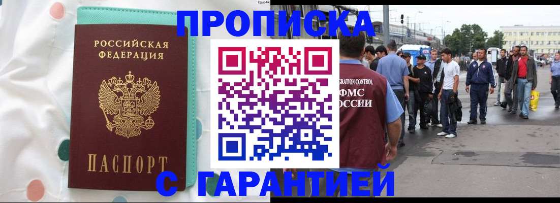 временная регистрация поиск в Североморске