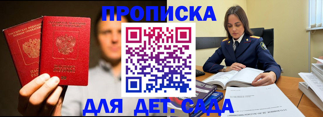 временная регистрация в Североморске