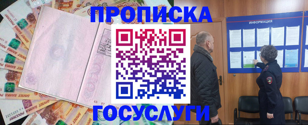 временная регистрация адрес в Североморске