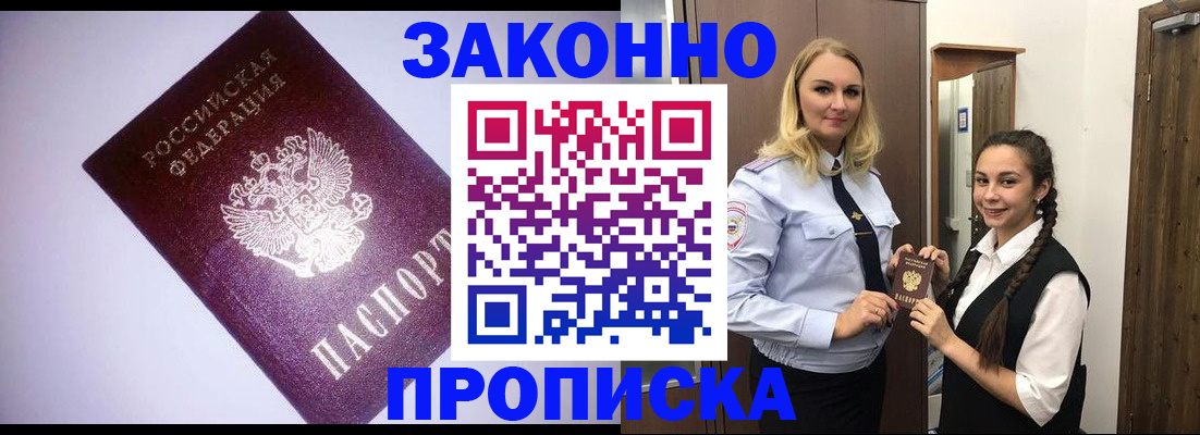 временная регистрация для всех в Североморске