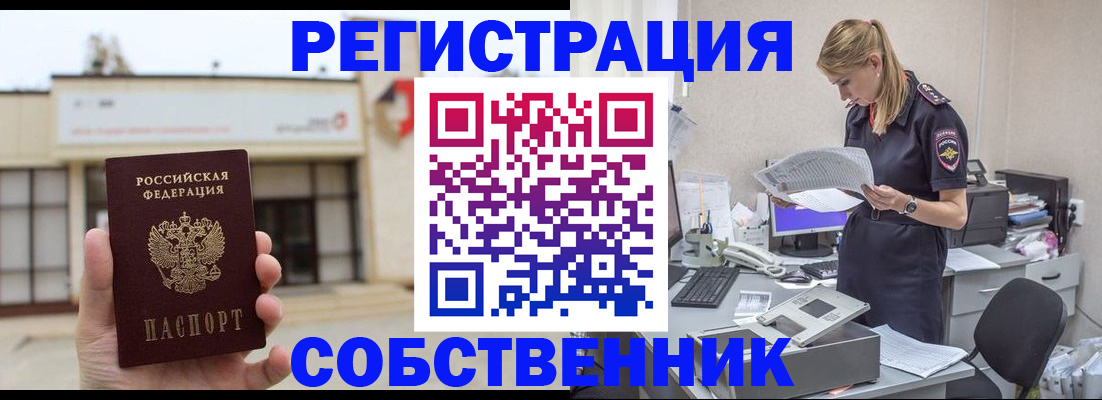прописка 2025 в Североморске