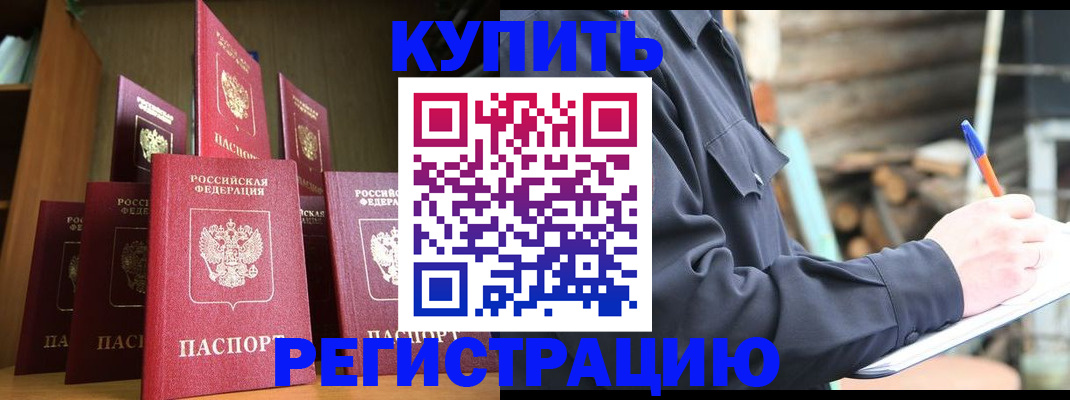 временная регистрация в квартире в Североморске