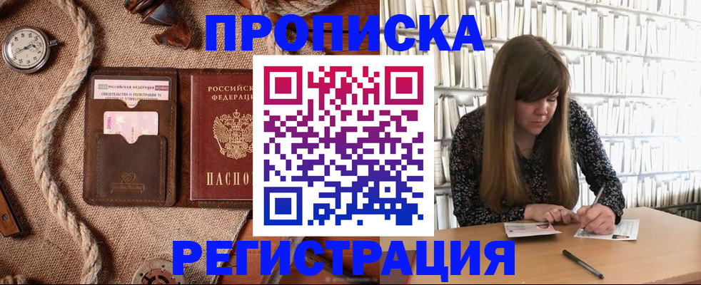 временная регистрация собственник в Североморске