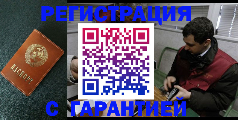 прописка штамп в Североморске