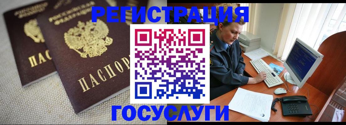 прописка ребенка в Североморске