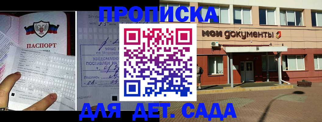 временная регистрация для школы в Североморске