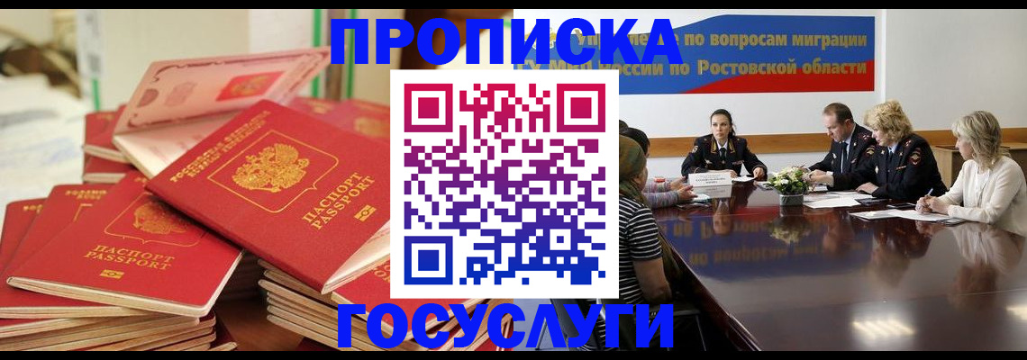 прописка для работы в Североморске