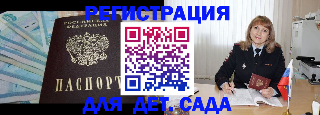 регистрация для школы в Североморске